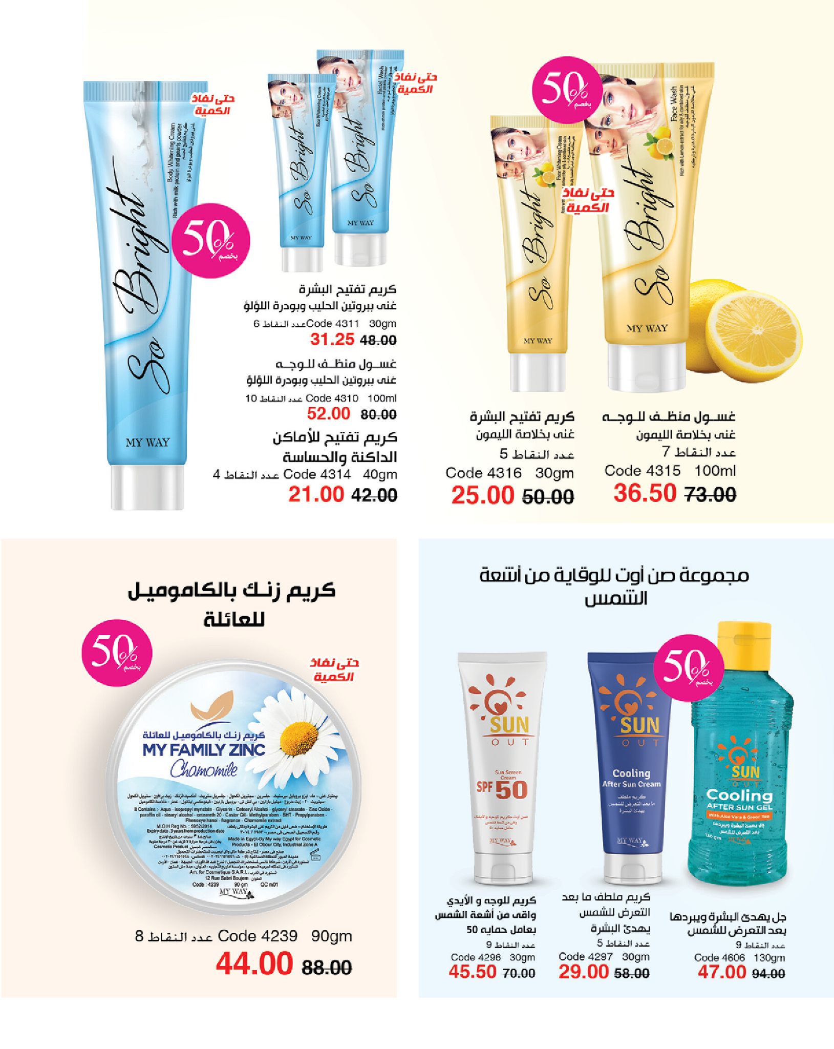 myway offers from 16jan to 31jan 2025 عروض ماى واى من 16 يناير حتى 31 يناير 2025 صفحة رقم 39